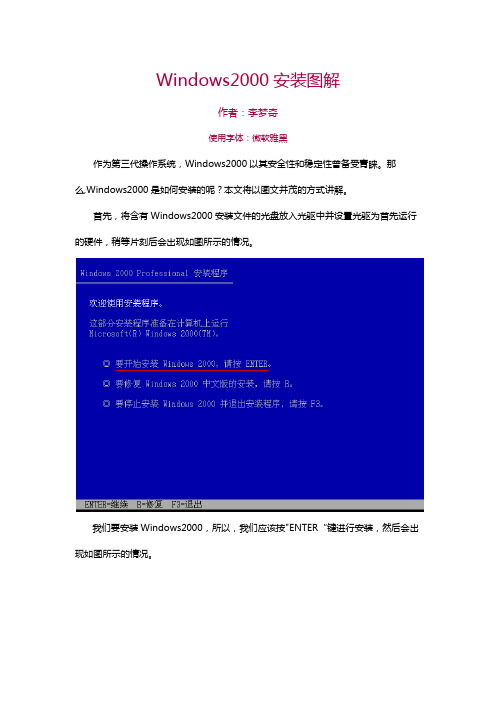 Windows2000安装图解