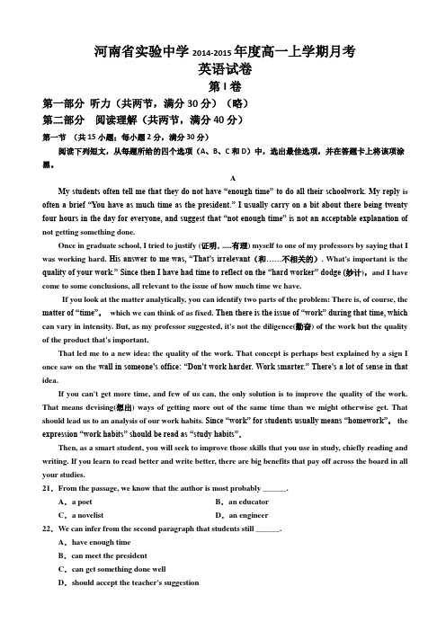 河南省实验中学2014-2015学年高一上学期第一次月考英语试题