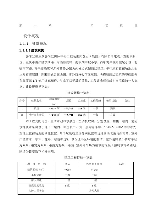 喜来登星级酒店施工组织设计优选资料酒店管理优选范文