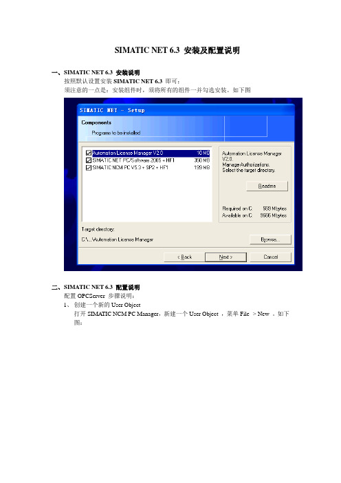 SIMAIC NET 6.3 安装及配置说明