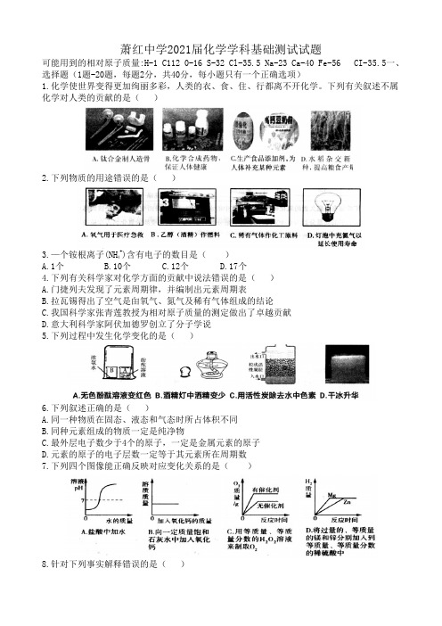 萧红中学2021届化学科基础测试