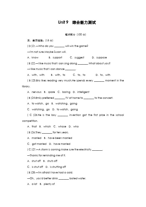 最新版2019-2020年人教版九年级英语全册Unit9综合能力测试题及答案-精编试题