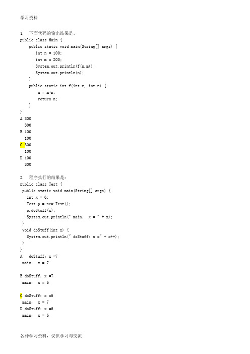 java面向对象考题和答案知识讲解