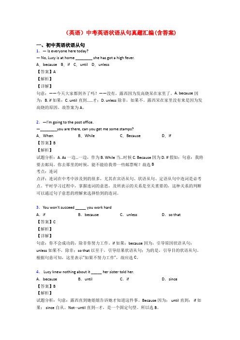 (英语)中考英语状语从句真题汇编(含答案)