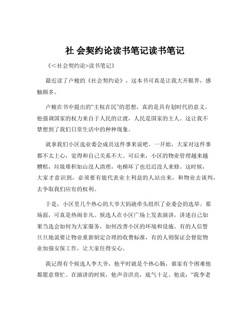 社 会契约论读书笔记读书笔记