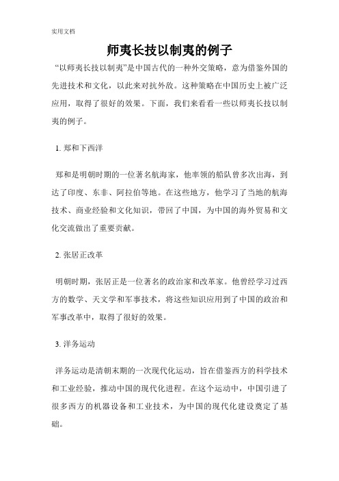 师夷长技以制夷的例子