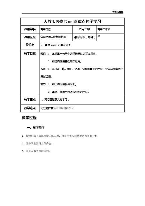 【人教版选修七】unit3课文重点句子学习