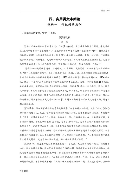 全国2018届高考语文二轮专题复习(课件+精练提高)：实用类文本阅读