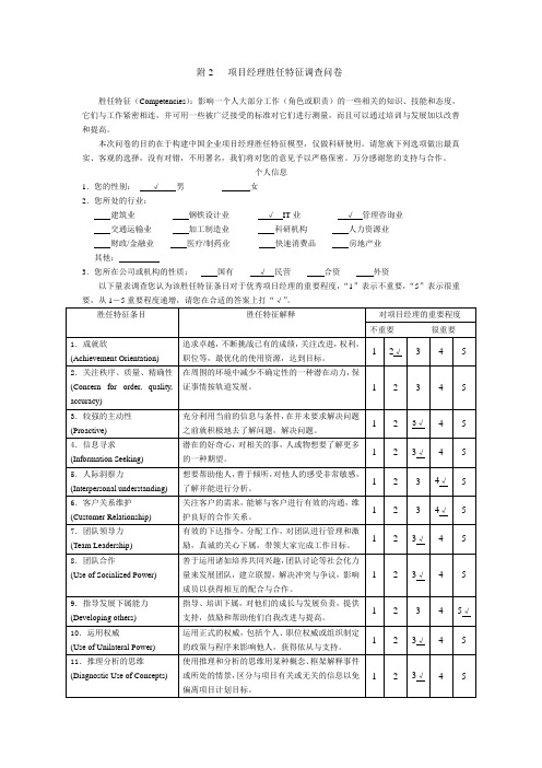 样例-项目经理胜任特征调查问卷