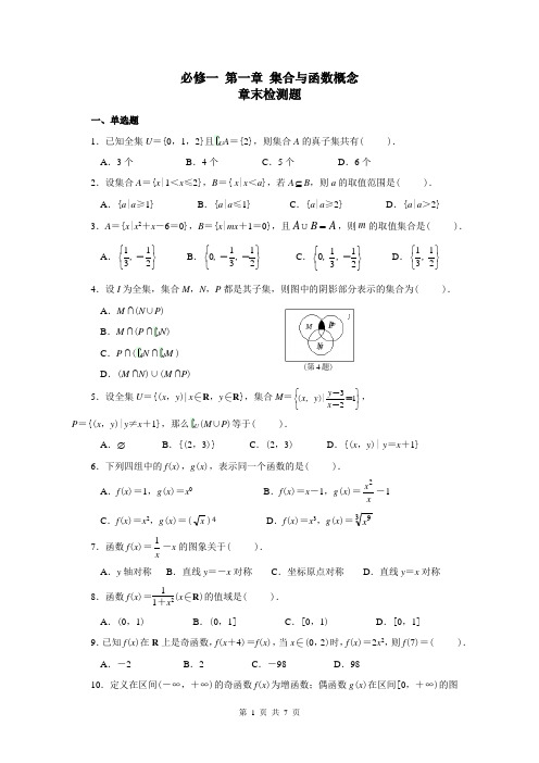 高一数学必修一 集合与函数章末检测题 附答案解析 人教版