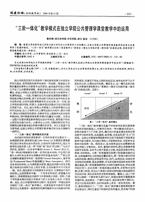 “三阶一体化”教学模式在独立学院公共管理学课堂教学中的运用