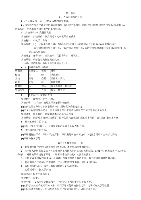 湘科版五年级上册科学总复习知识点整理