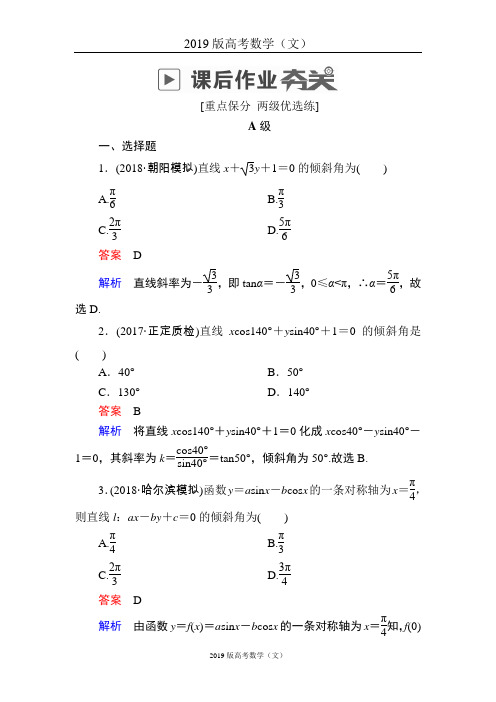 2019版高考数学(文)高分计划一轮狂刷练:第8章平面解析几何 8-1a Word版含解析