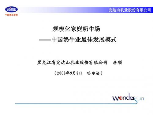 中国奶牛业最佳发展模式