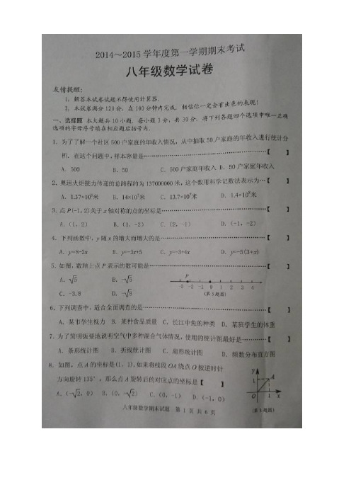 江苏省盐城市建湖县八年级上学期期末考试数学试题(扫