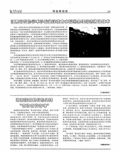 湖南隆回县科协坚持“有为有位有味”