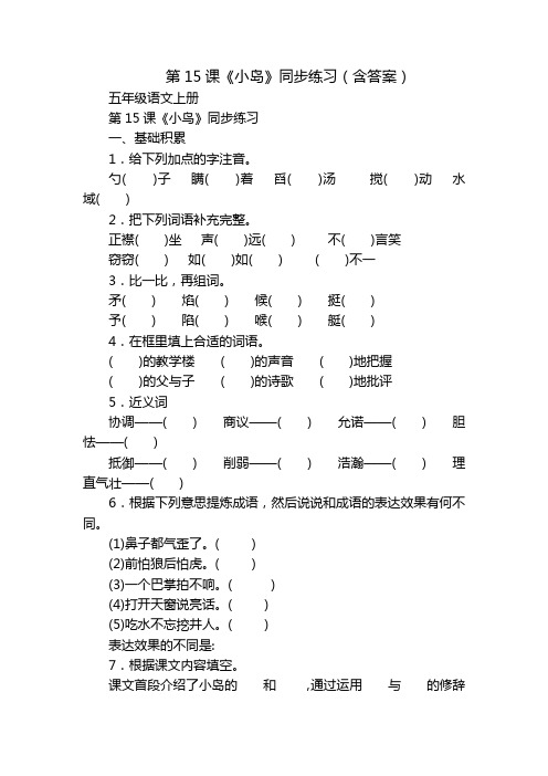 第15课《小岛》同步练习(含答案)
