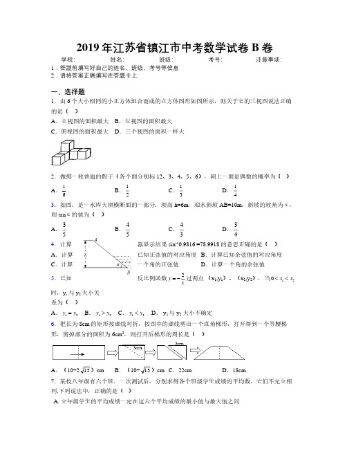 2019年江苏省镇江市中考数学试卷B卷附解析