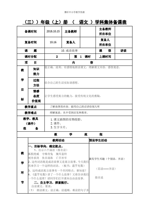 苏教版三年级上册语文10成语故事