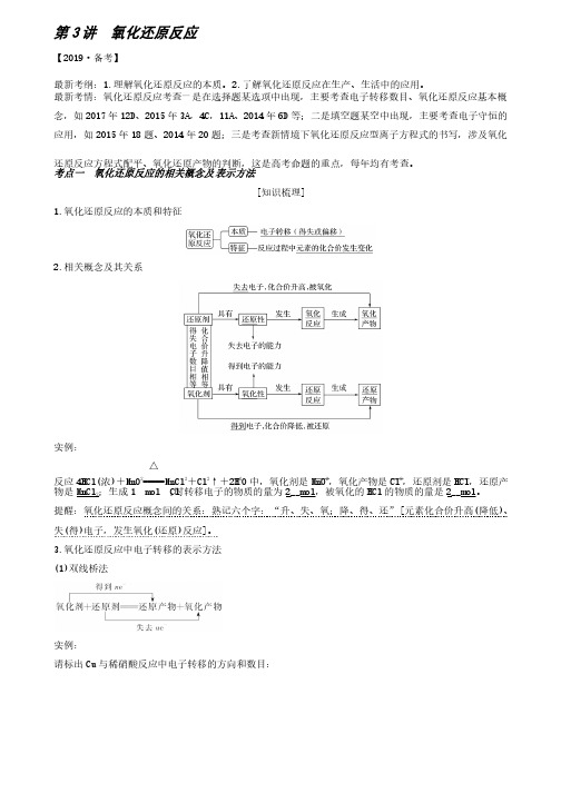 2019版高考一轮复习（江苏专用）：专题1第3讲氧化还原反应