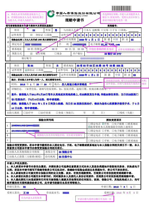 中国人寿理赔申请书填写规范