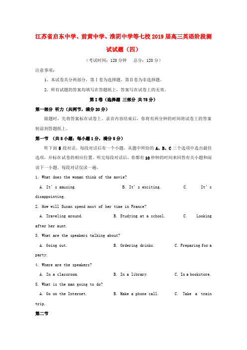 江苏省启东中学、前黄中学、淮阴中学等七校2019届高三英语阶段测试试题(四)