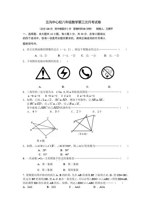 2013-2014学年八年级上册数学第三次月考试卷