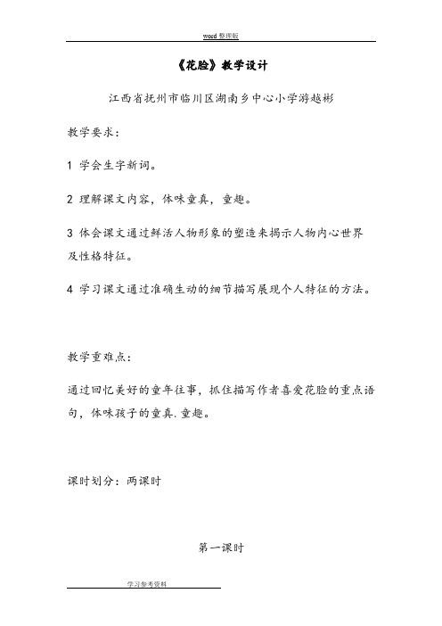 北师大版 小学语文 《花脸》 教学设计