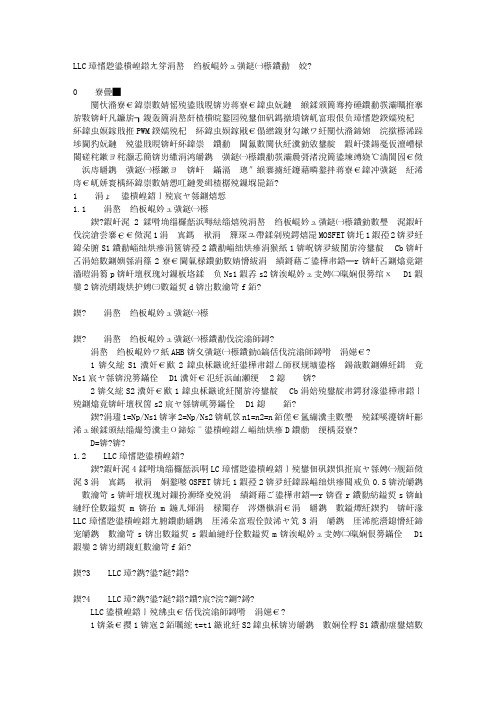 LLC谐振变换器与不对称半桥变换器的对比