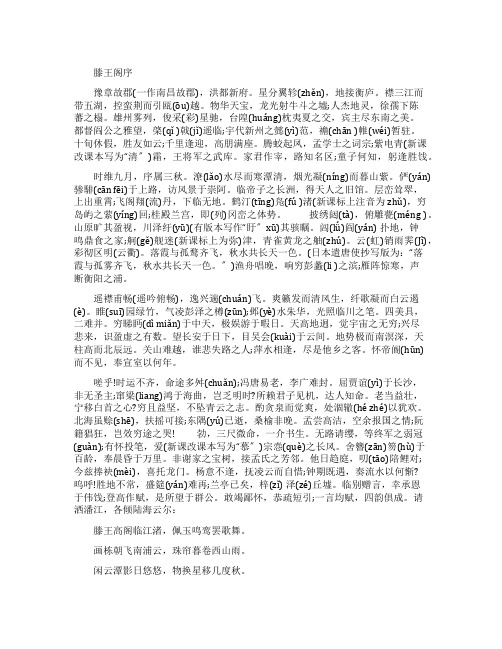 高中语文《滕王阁序》原文及翻译