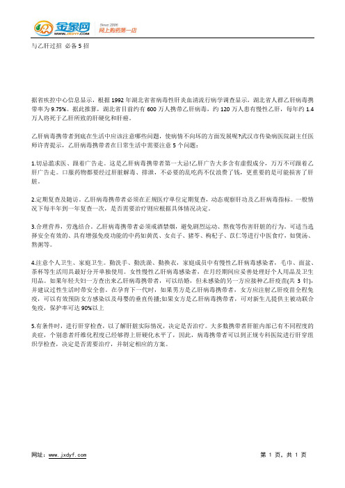 与乙肝过招 必备5招.docx