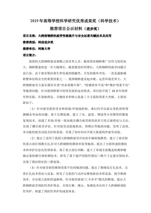 推荐项目公示材料(进步奖)