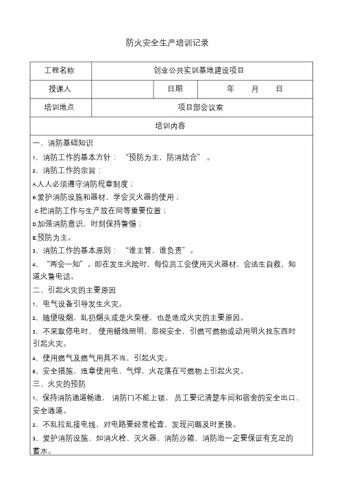 新版消防安全培训记录课件.doc