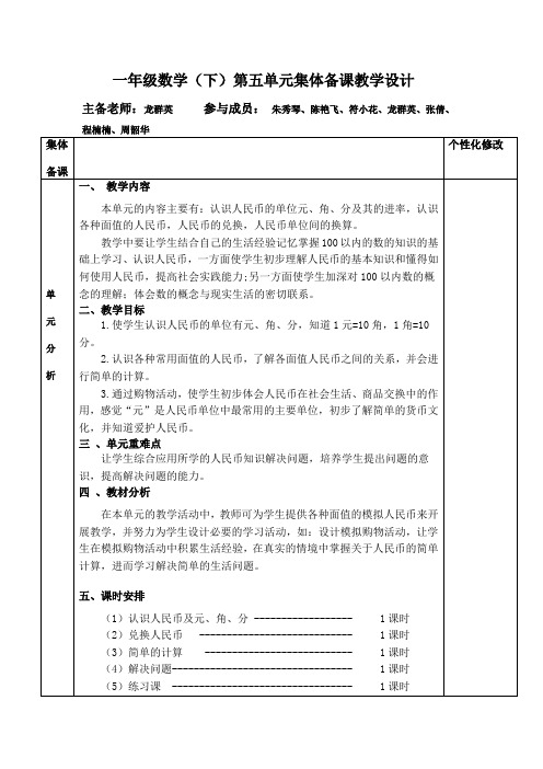 一年级数学下册第五单元集体备课