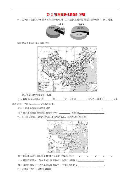 八年级地理上册 3.2 有限的耕地资源习题(2) 晋教版