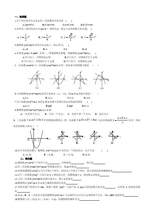 二次函数综合提高讲义