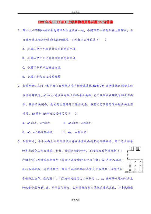 2021年高二(2部)上学期物理周练试题15 含答案