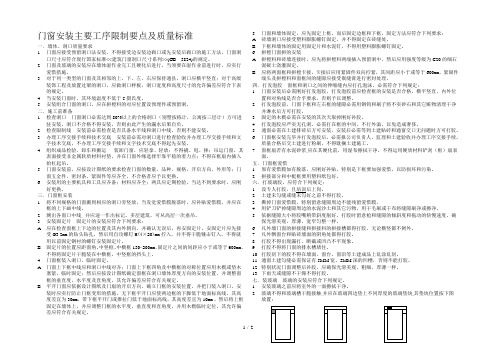 门窗安装主要工序控制要点及质量要求