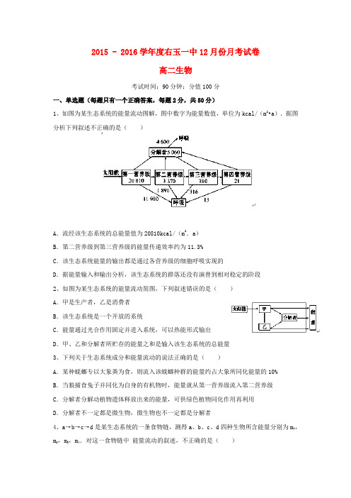 山西省高二生物上学期月月考试题