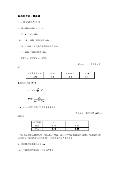 配合比计算步骤