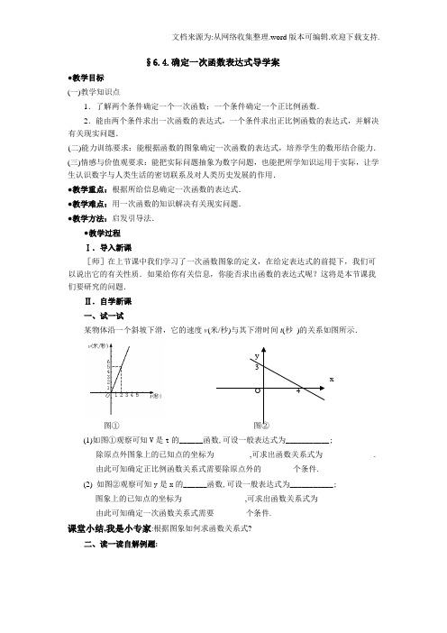 北师大版数学八上确定一次函数表达式2篇