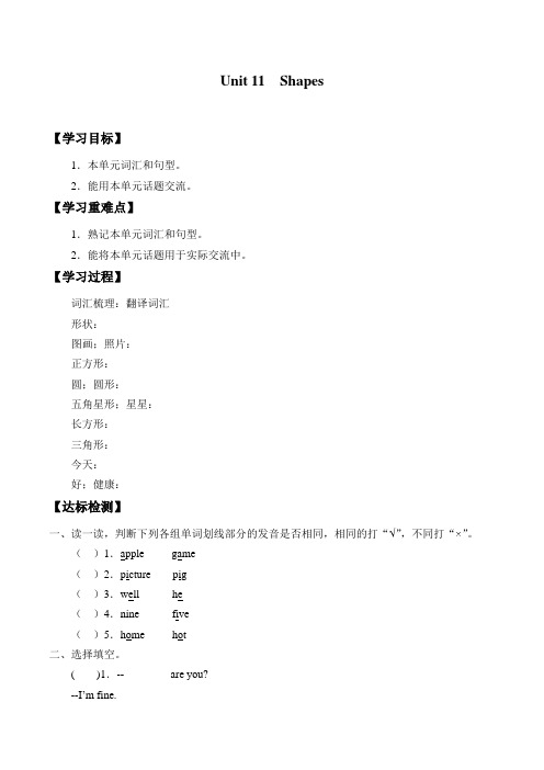 四年级上册英语导学案Unit11Shapes沪教牛津版深圳用含答案