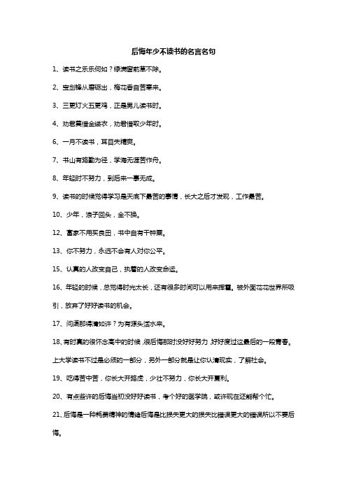 后悔年少不读书的名言名句