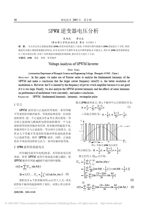 SPWM逆变器电压分析