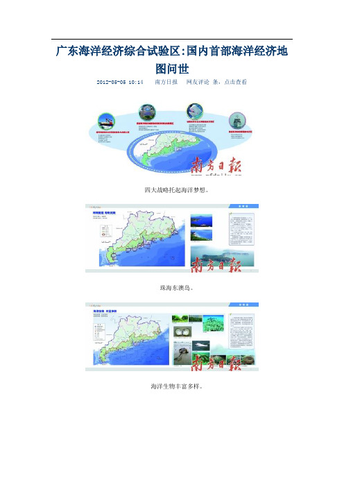 20120505广东海洋经济综合试验区：国内首部海洋经济地图问世