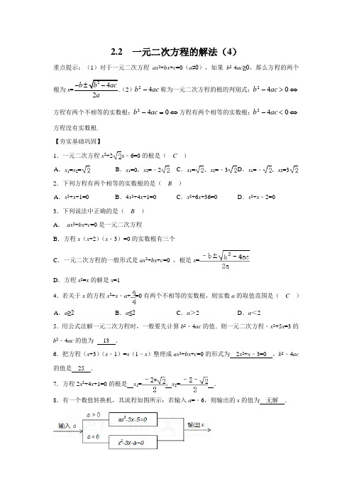 浙教版初中数学2.2  一元二次方程的解法(4)同步练习(含答案)