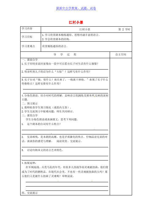 江苏省九年级语文下册第一单元3陈毅市长第2课时学案苏教版