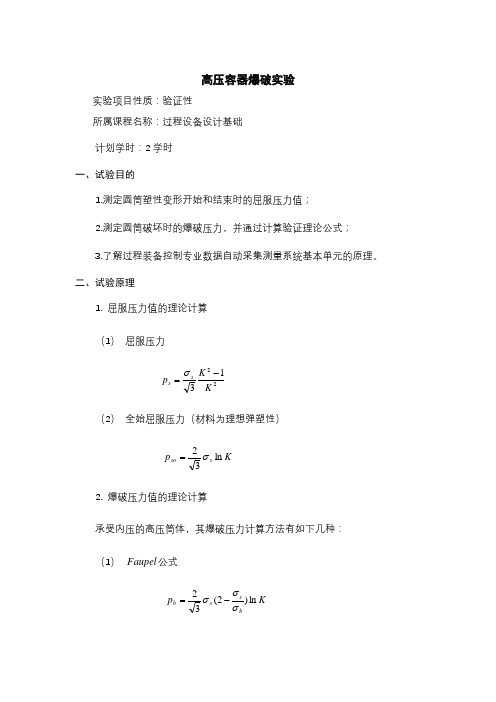 高压容器爆破实验