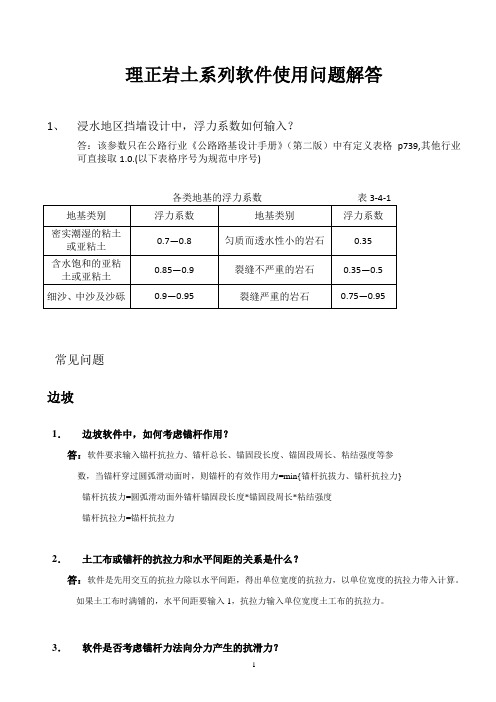 理正岩土系列软件使用常见问题