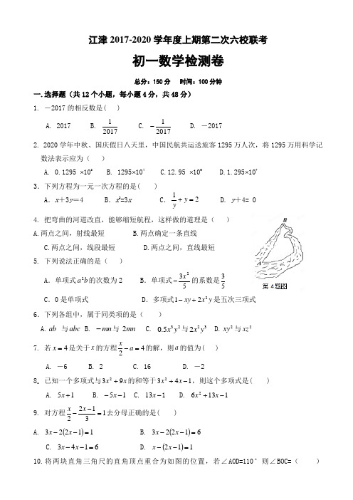 重庆市江津区2017-2018年七年级上第二次六校联考数学试卷有答案